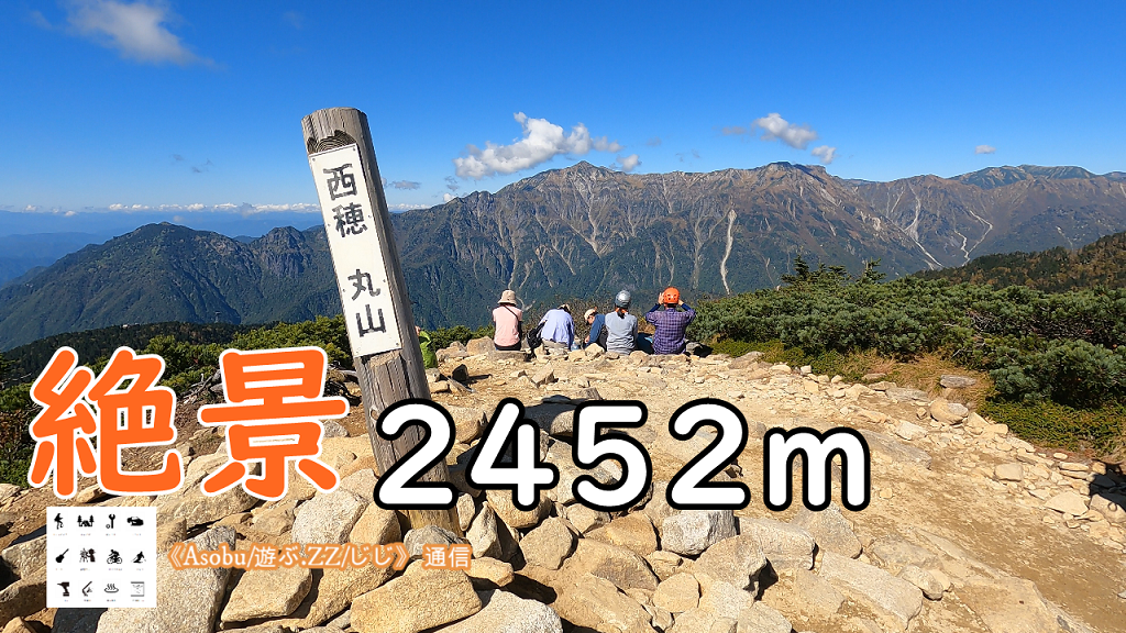 ◇絶景だった 西穂丸山 ２４５２m【２０２４秋】新穂高ロープウェイを利用して約１時間３０分で行ける！